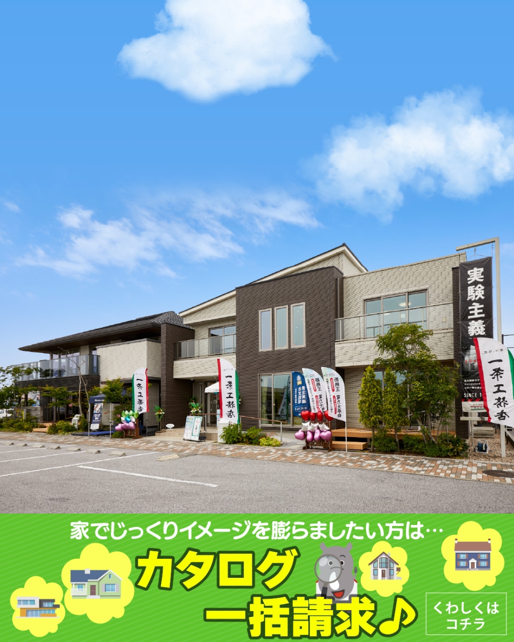 長浜　カタログ請求